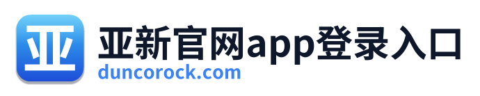 亚新官网app登录入口